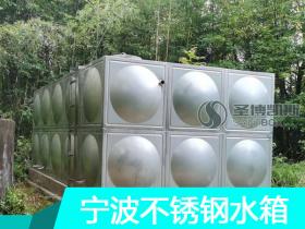 寧波不銹鋼水箱，304不銹鋼水箱廠家|定制生產(chǎn)|價(jià)格優(yōu)惠